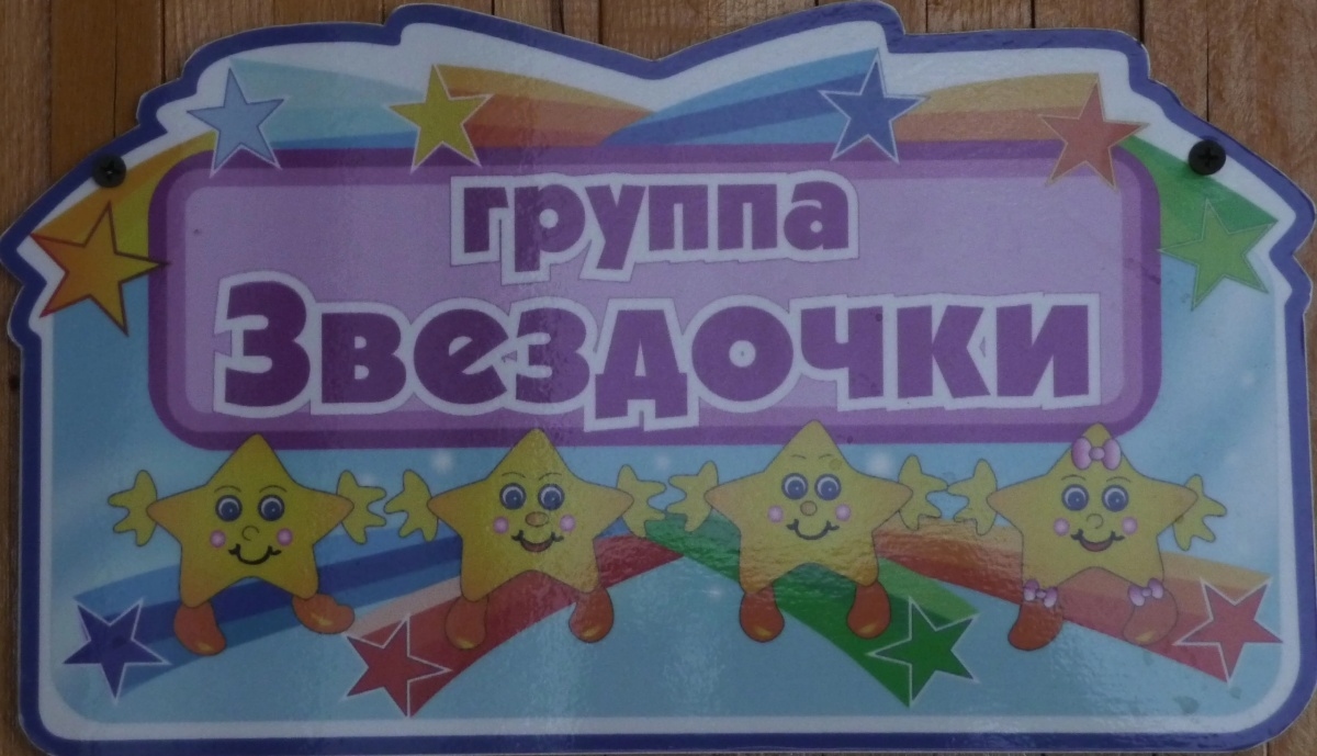 Звездочки